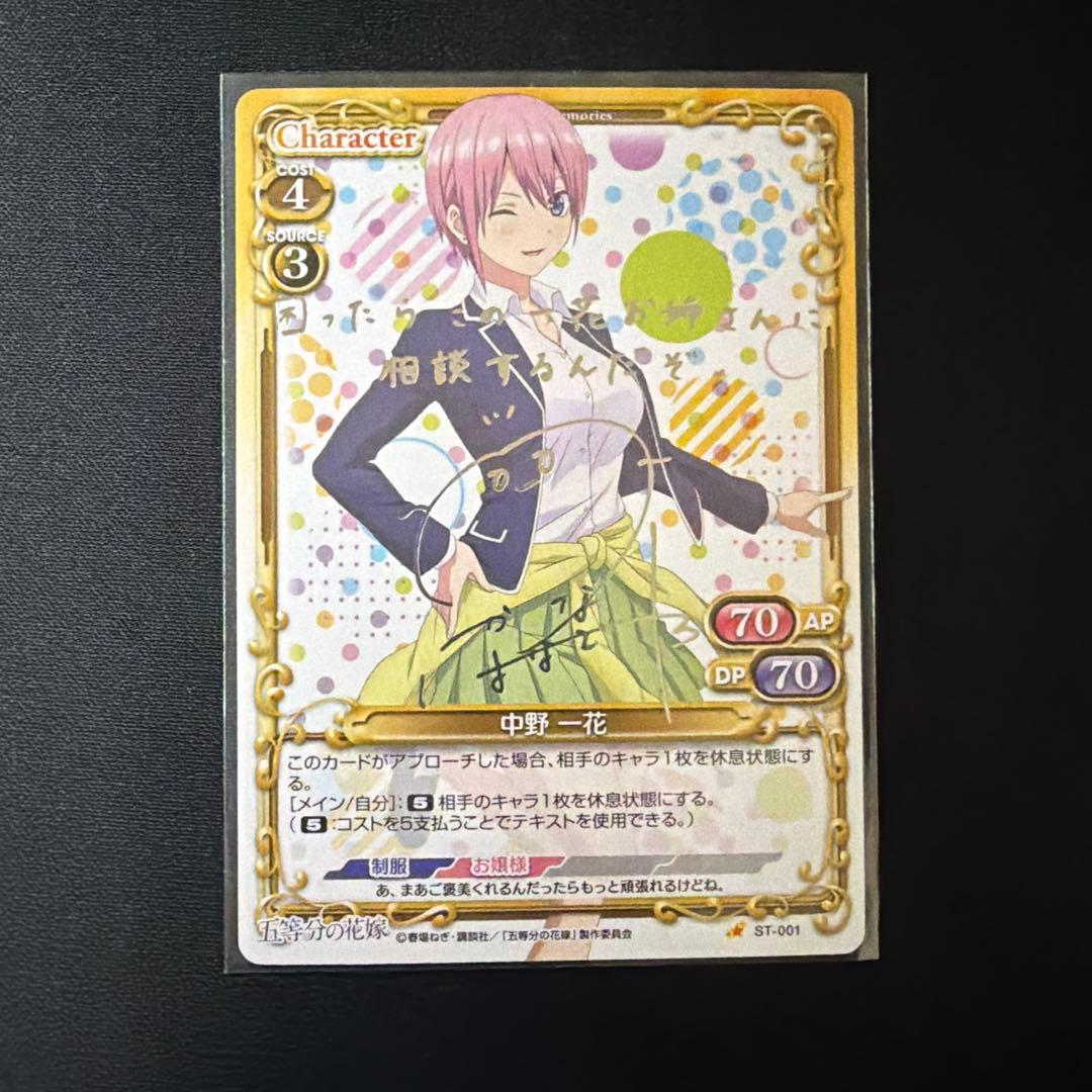 銀サインカード】五等分の花嫁 プレシャスメモリーズ 中野一花 花澤