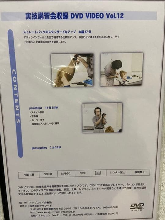 倉正樹のアップスタイル実技講習会収録DVD