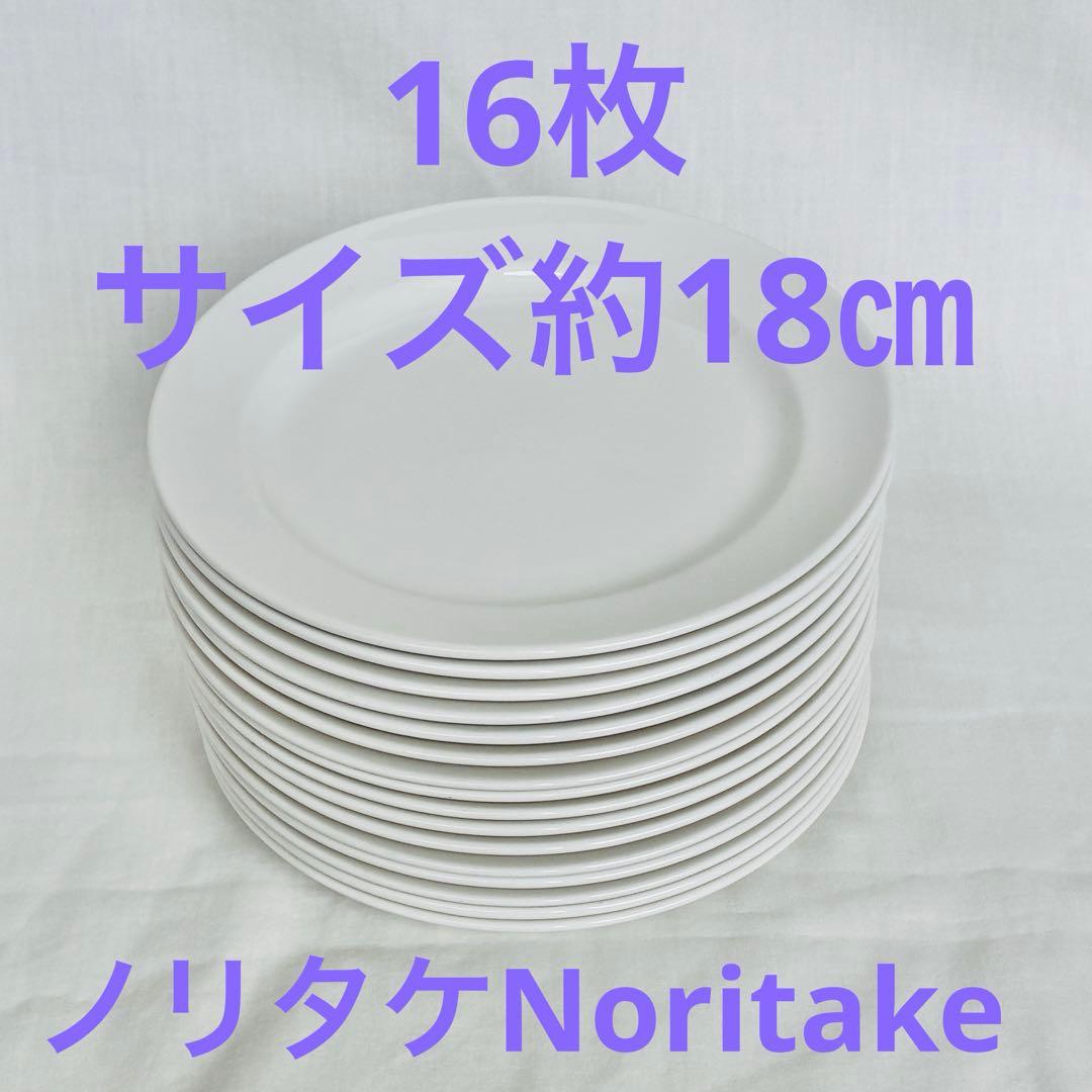 Noritake白16枚まとめ売り食器ノリタケグランドセラム丸皿耐久性業務用 Noritake白16枚まとめ売り食器ノリタケグランドセラム丸皿耐久性業務用