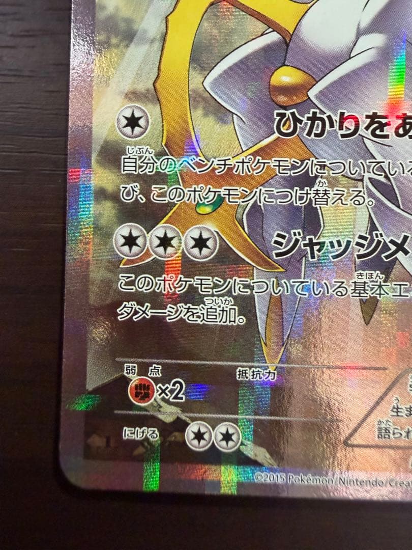 アルセウス R CP2 伝説キラコレクション 024/027 - メルカリ