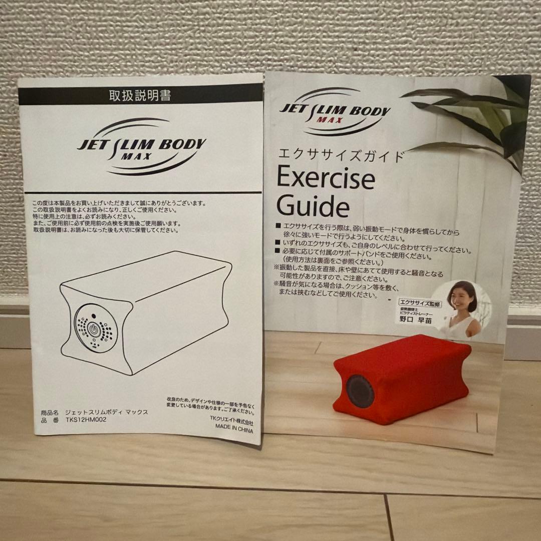 ジェットスリムボディマックス 赤 JET SLIM BODY MAX RED - メルカリ