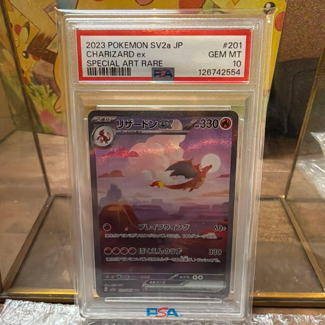 【PSA10】リザードンex SAR 151 201/165 PSA10】 リザードンex (SAR) {201/165} [SV2a/ポケモンカード151] [SV