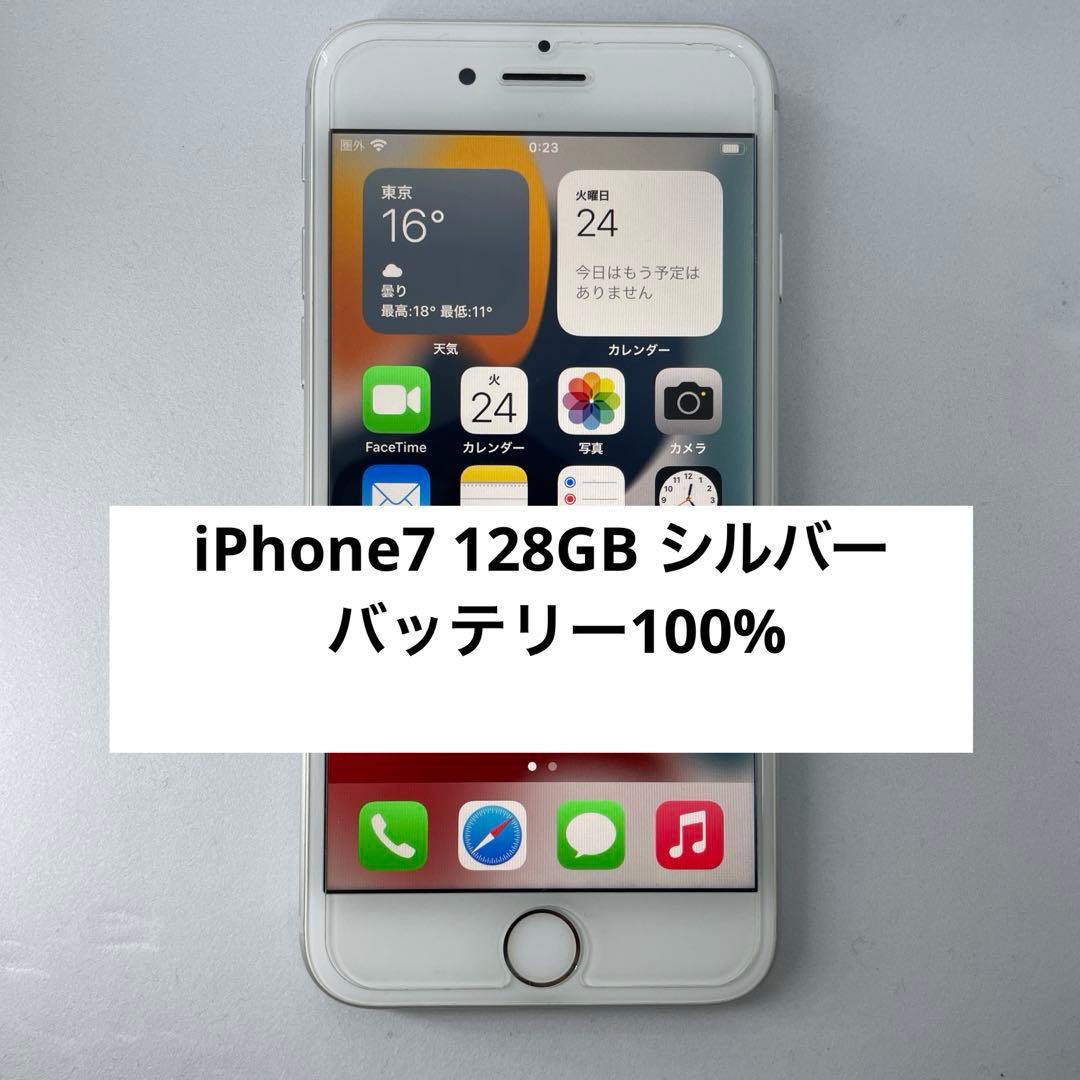 iPhone 7 128G 美品 シルバー バッテリー交換済100%状態良好 - メルカリ