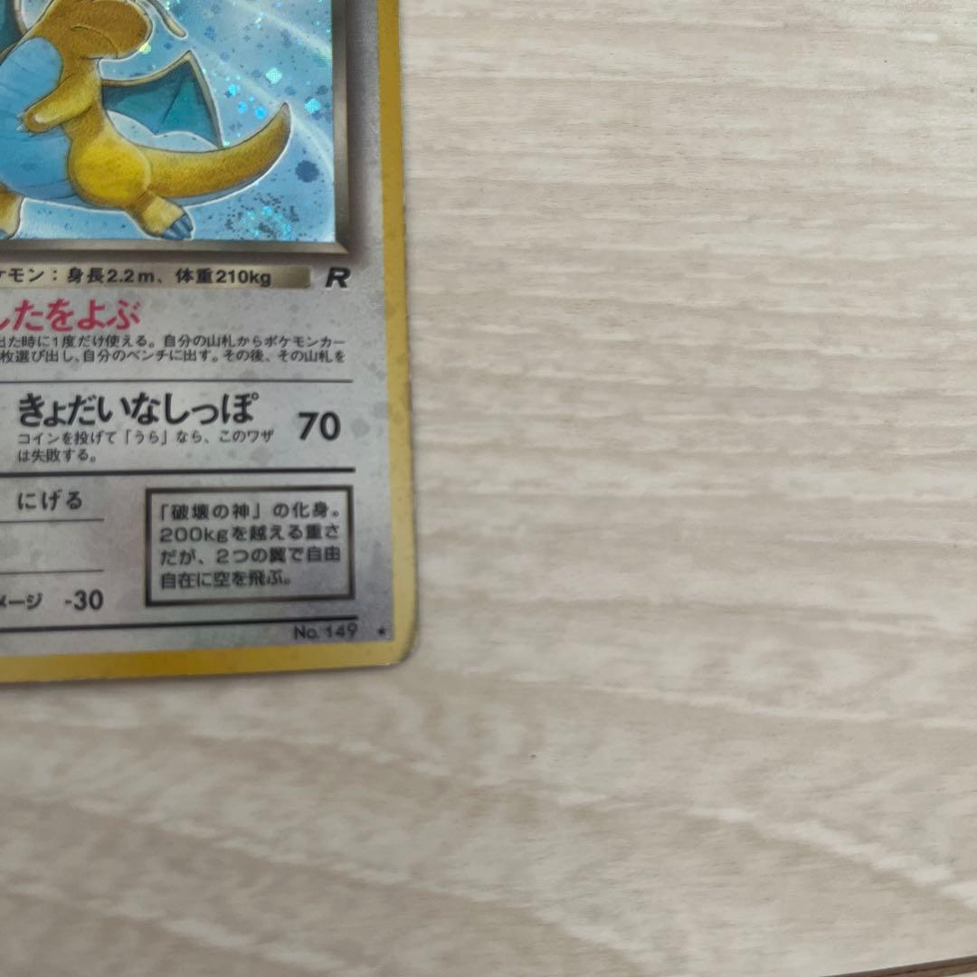 ポケモンカード わるいカイリュー 旧裏 ☆ - メルカリ