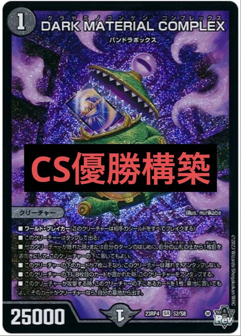 デュエマ CS優勝構築 青黒コンプレックス ガチ構築 - メルカリ