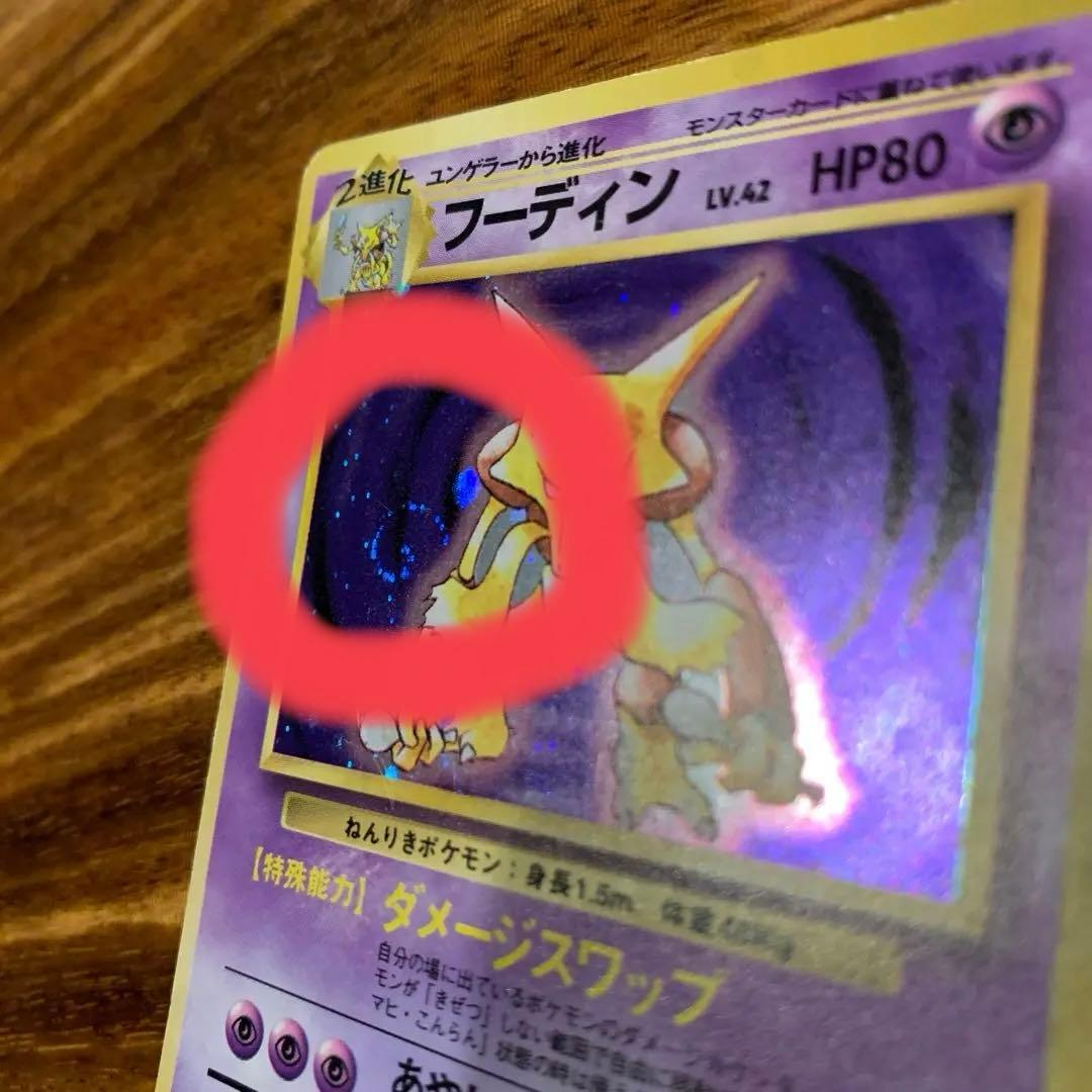 フーディン マークあり 旧裏 渦巻きホロ - メルカリ