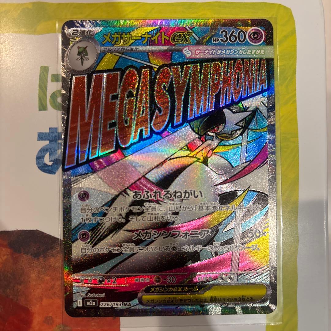 お*送様 ポケモンカード メガアタックレアセット - メルカリ