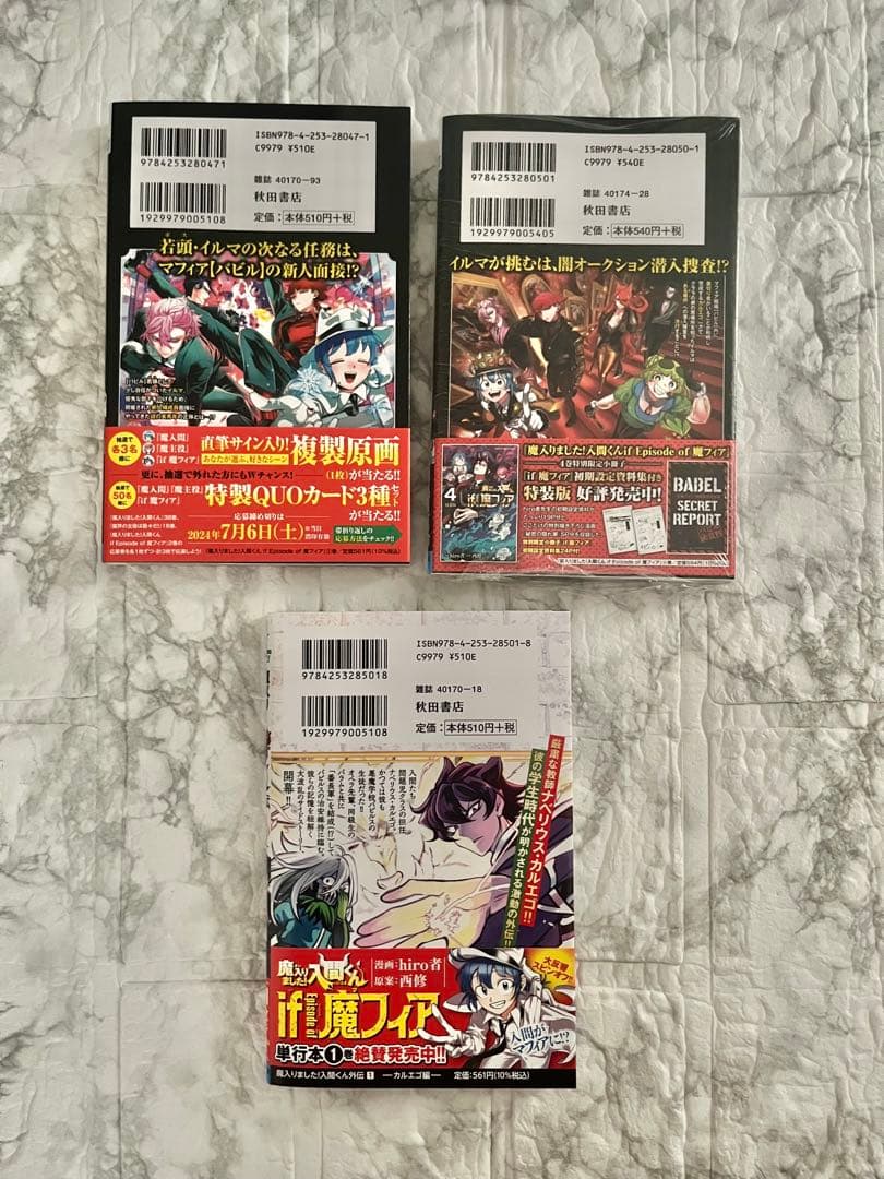 if魔フィア・魔入りました！入間くん 外伝】 グッズまとめ売り【合計