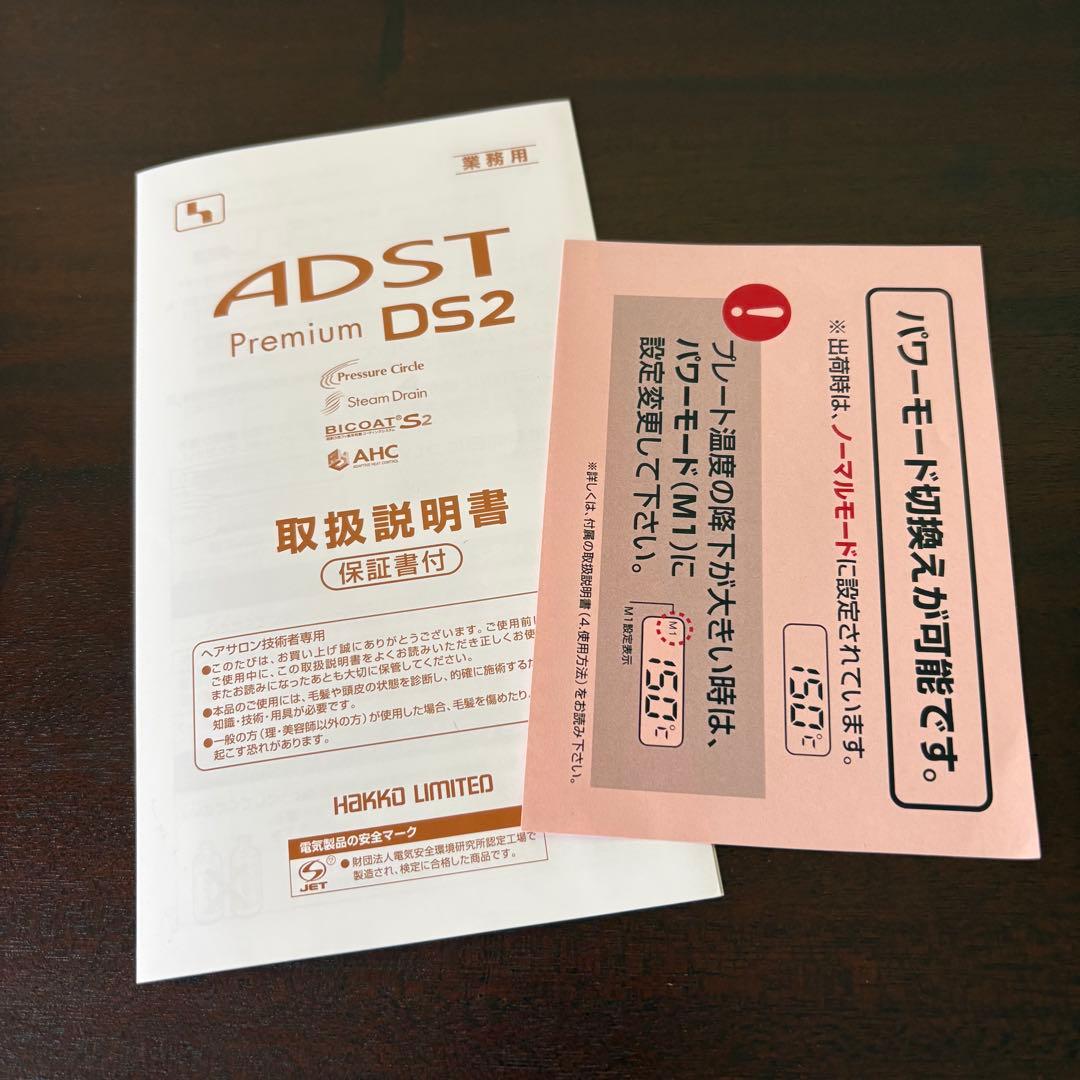 新品未使用】ADST Premium DS2 ストレートヘアアイロン 八光工業