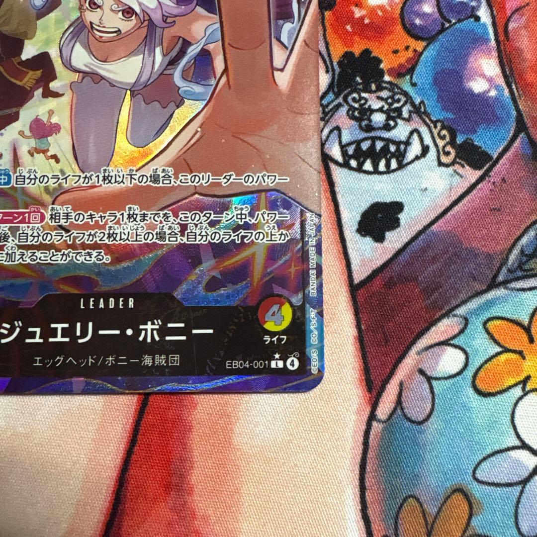 ワンピースカード エッグヘッドクライシス リーダーパラレル