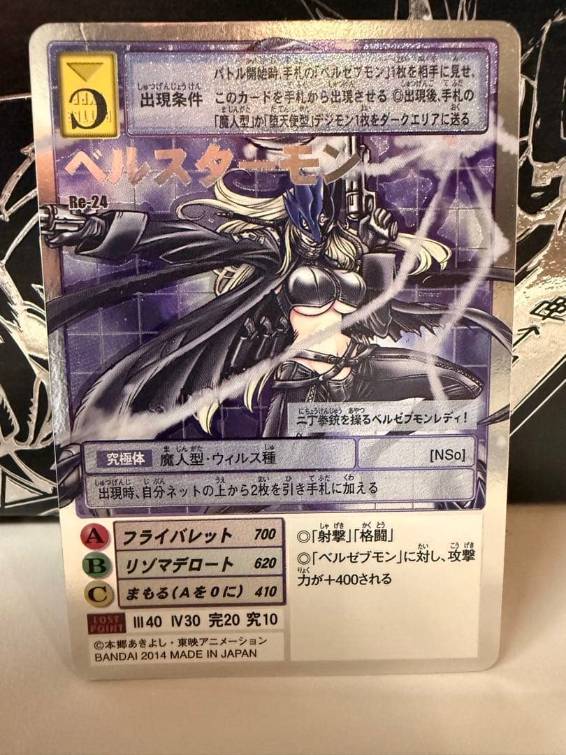 Reシリーズ】No.24 ベルスターモン - メルカリ