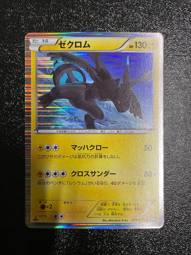 稀少】ポケモンカード ゼクロム & レシラム 1ed 【極美品】 - メルカリ