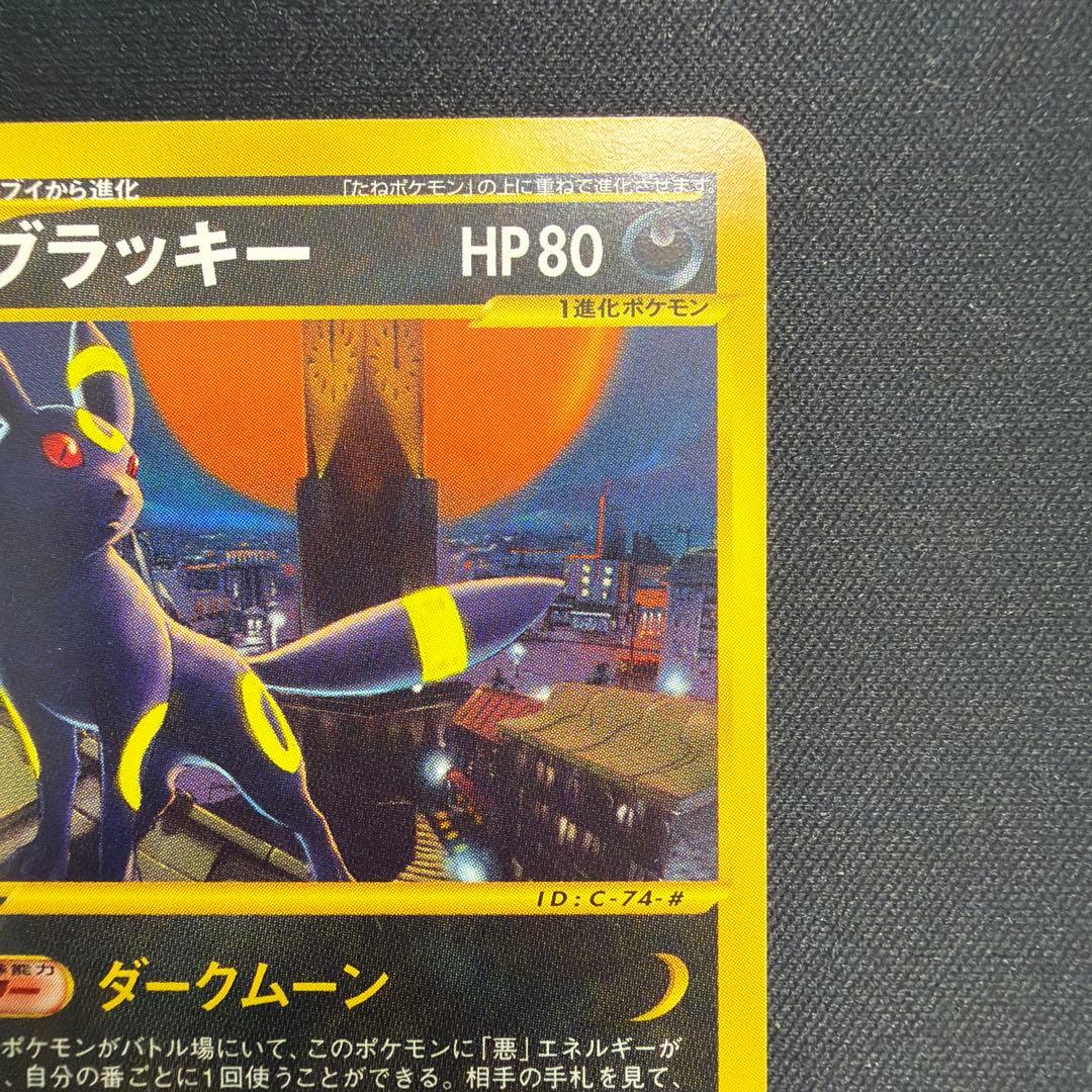 ブラッキー eカード 拡張パック第2弾 地図にない町 067/092 - メルカリ