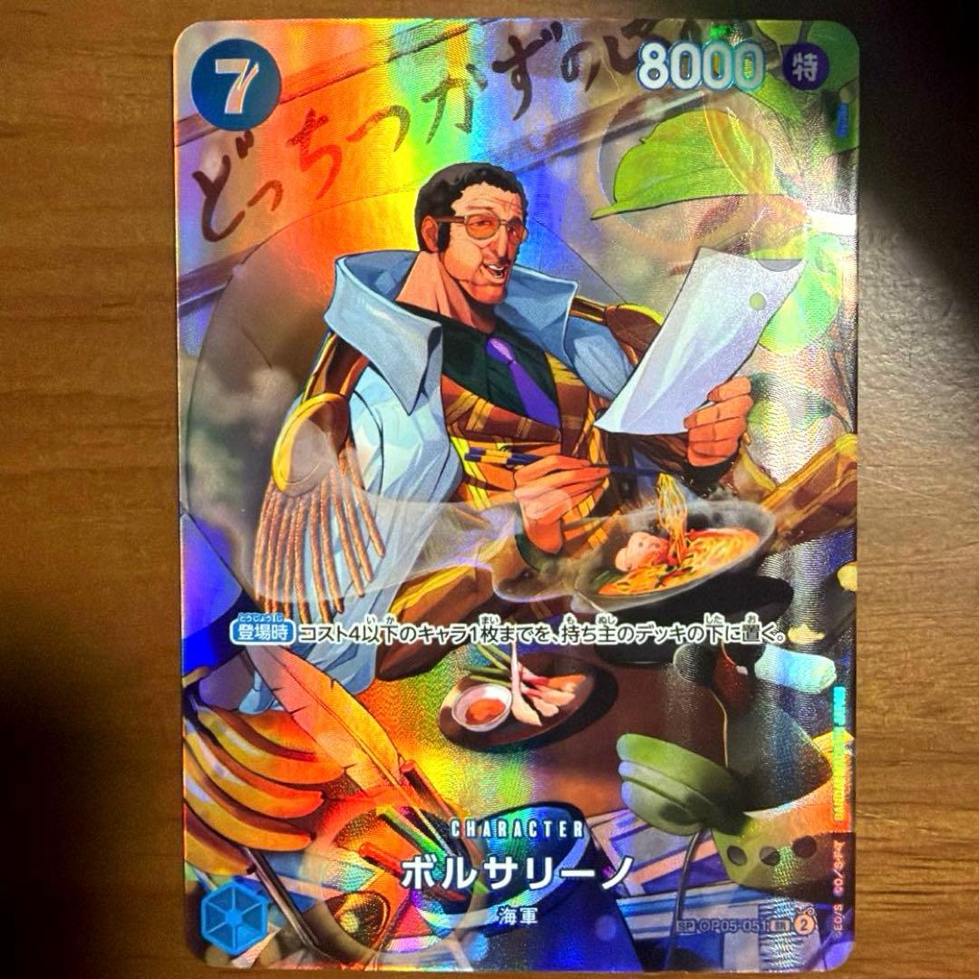 ワンピースカード 黄猿 ボルサリーノ SR SP スペシャル OP05-051
