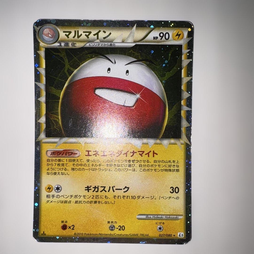 マルマイン ☆ L3 頂上大激突 027/080 - メルカリ