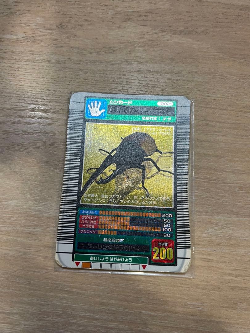 ムシキング ヘラクレスオオカブト 2003 学名白文字 甲虫王者 ムシキング♢ ムシキングカード ♢2003学名白 ヘラクレス