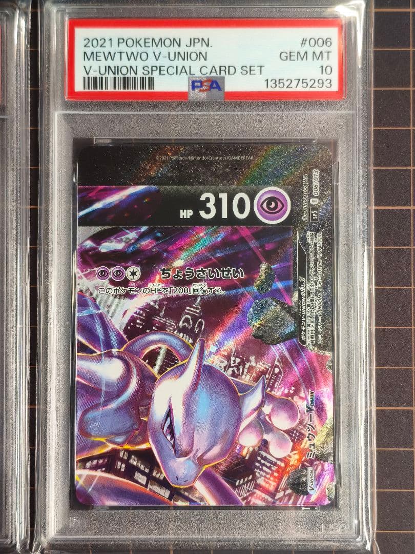 ミュウツー vユニオン 4連番 psa10 - メルカリ