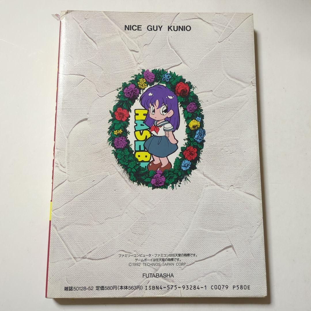 くにおくん 4コマまんが王国 1 - メルカリ