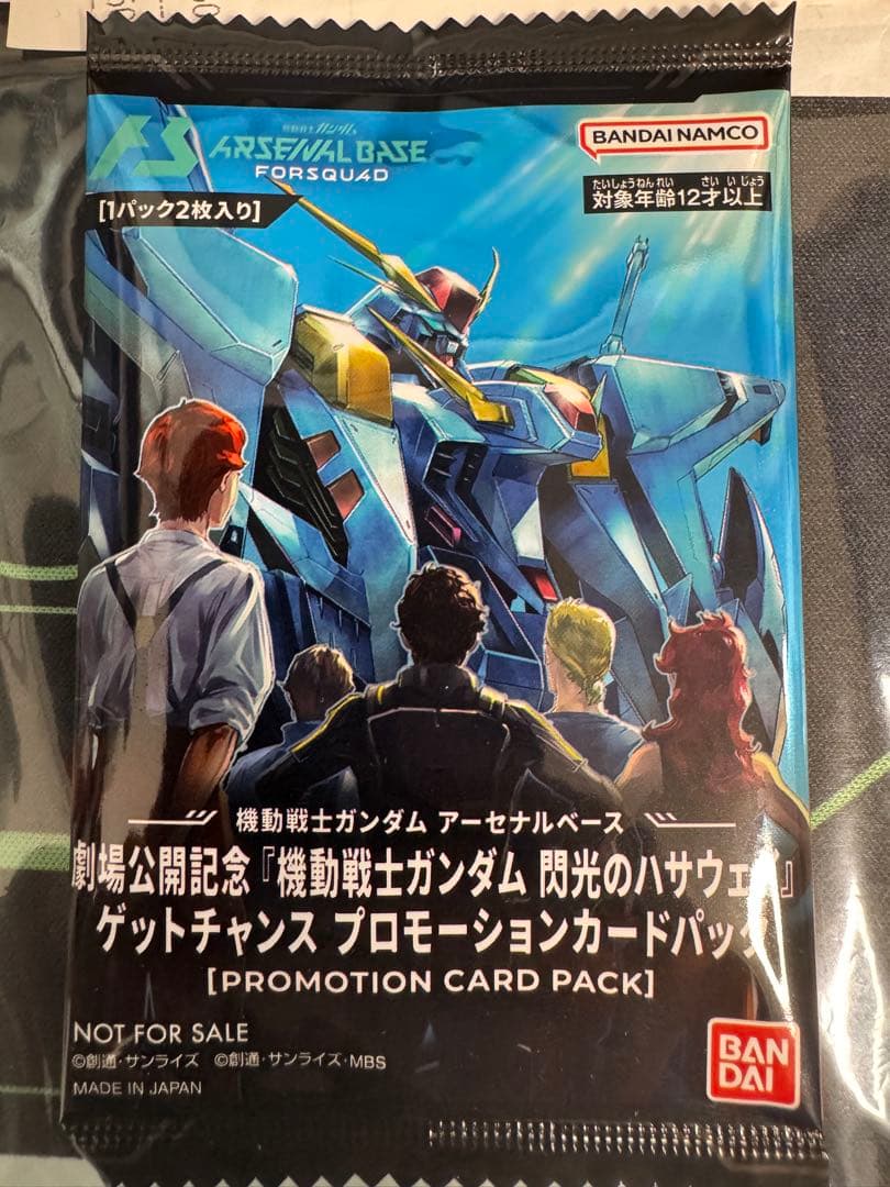 ガンダム アーセナルベース 閃光のハサウェイ ゲットチャンス プロモ