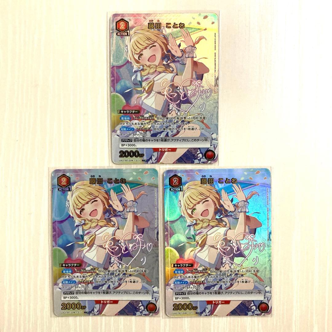 シ*ド様 藤田ことね 学マス ユニオンアリーナ R★ パラレル サイン入り 3枚 ユニオンアリーナ 学園アイドルマスター 藤田ことね Rパラレル 1