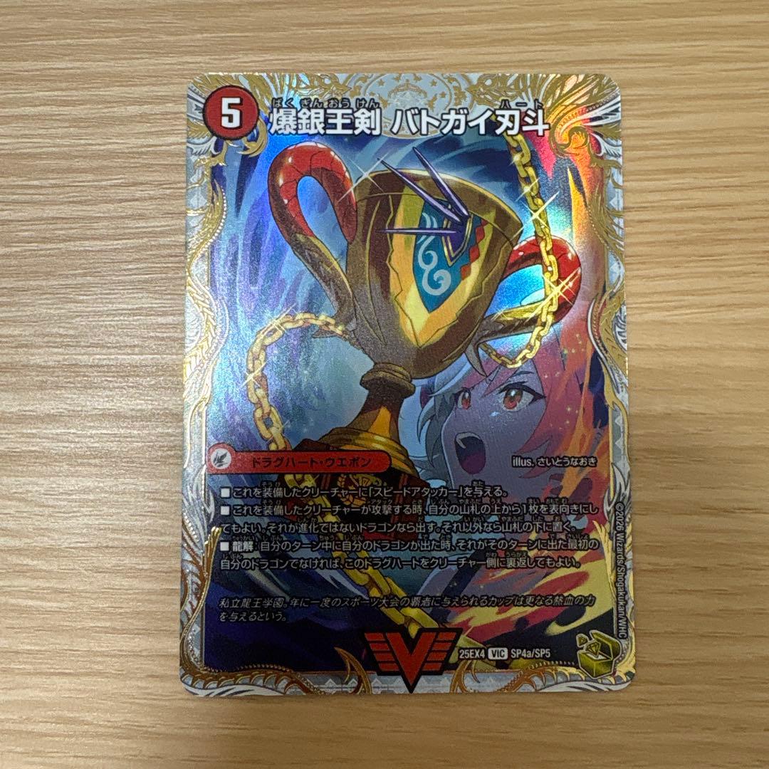 爆銀王剣 バトガイ刃斗 / 爆熱王DXバトガイ銀河 金トレジャー - メルカリ