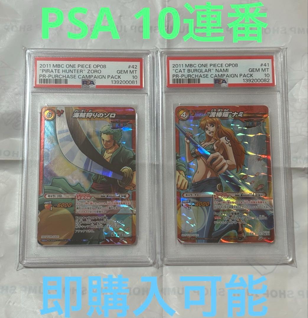 ミラバト ミラクルバトルカードダス ナミ ゾロ プロモ PSA 10 連番