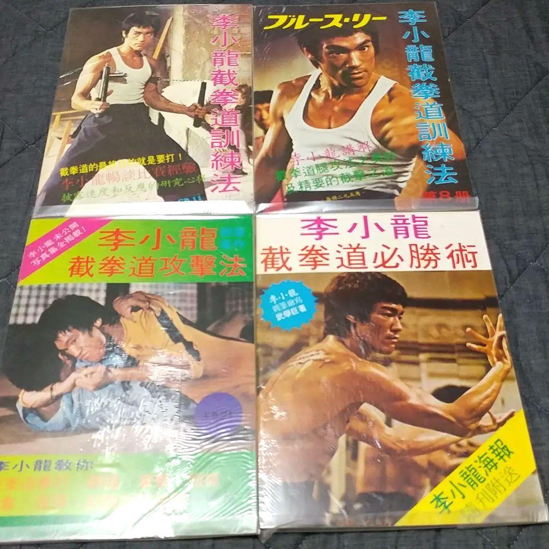 美品】ブルース・リー 截拳道(ジークンドー)講座 通信教育講座
