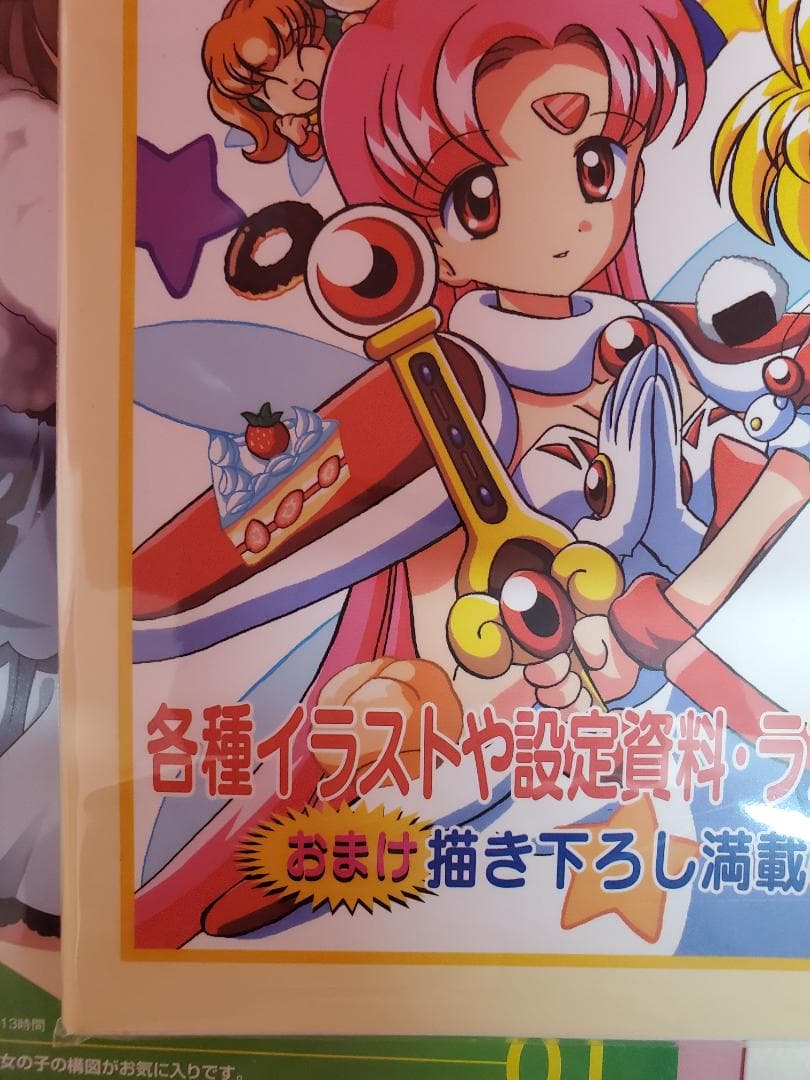 ティンクルスタースプライツ イラスト＆攻略・設定資料集 - メルカリ