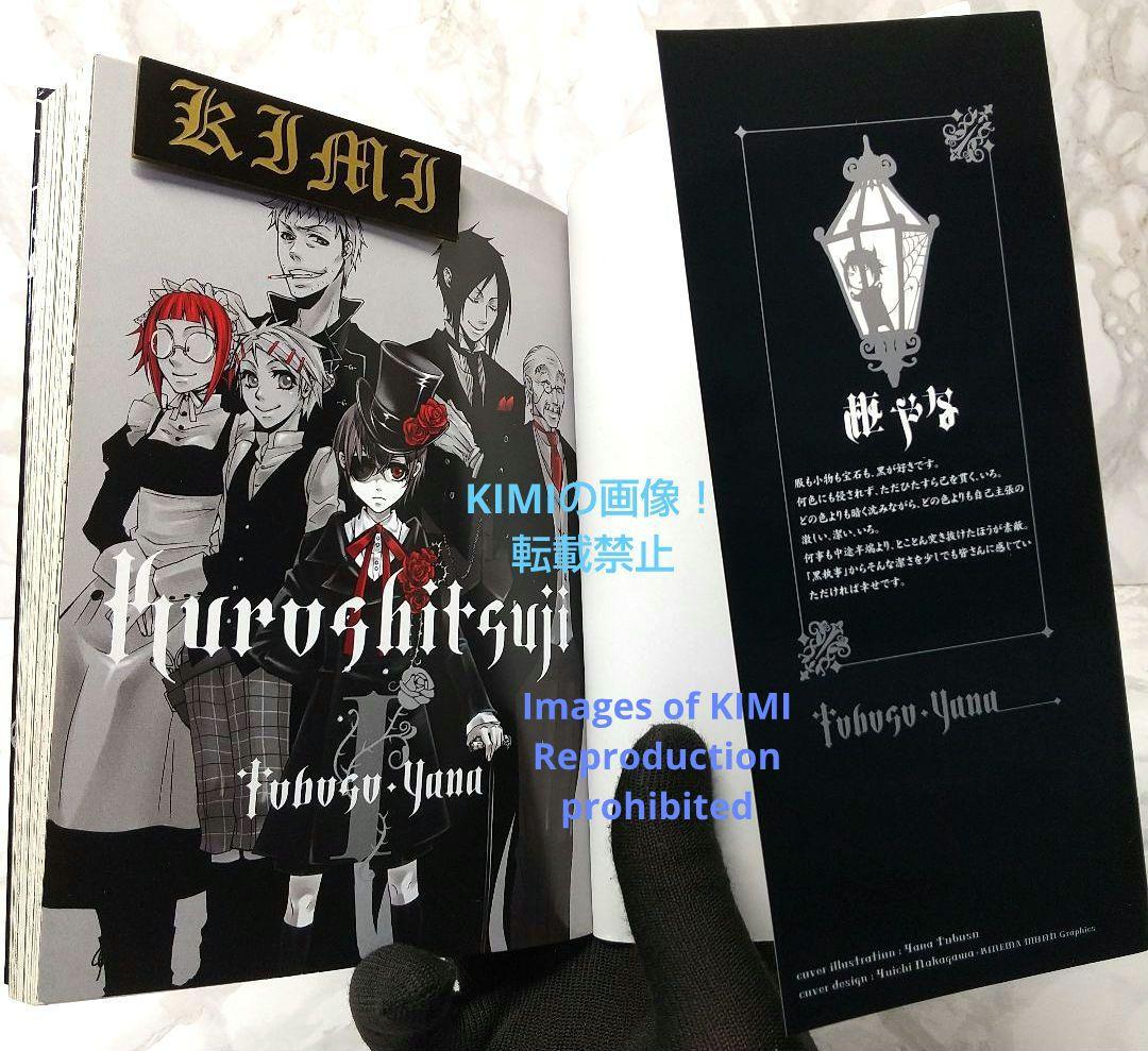 希少 初版 黒執事 1 コミック 漫画 本 2007 枢 やな Black B - メルカリ