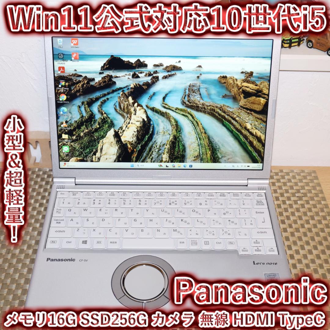 希少！Win11公式対応10世代i5/メ16G/SSD/無線/カメラ/TypeC - メルカリ
