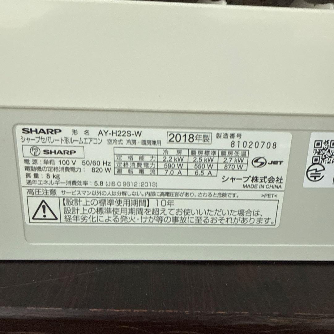 シャープ AY-H22S-W ルームエアコン 2.2kW 6畳