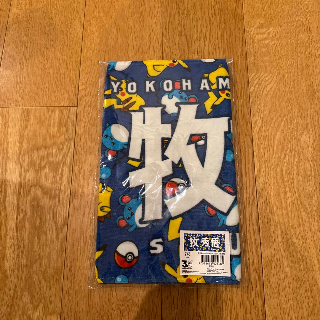 横浜DeNAベイスターズポケモンコラボ応援タオル デザイン牧秀悟2日本