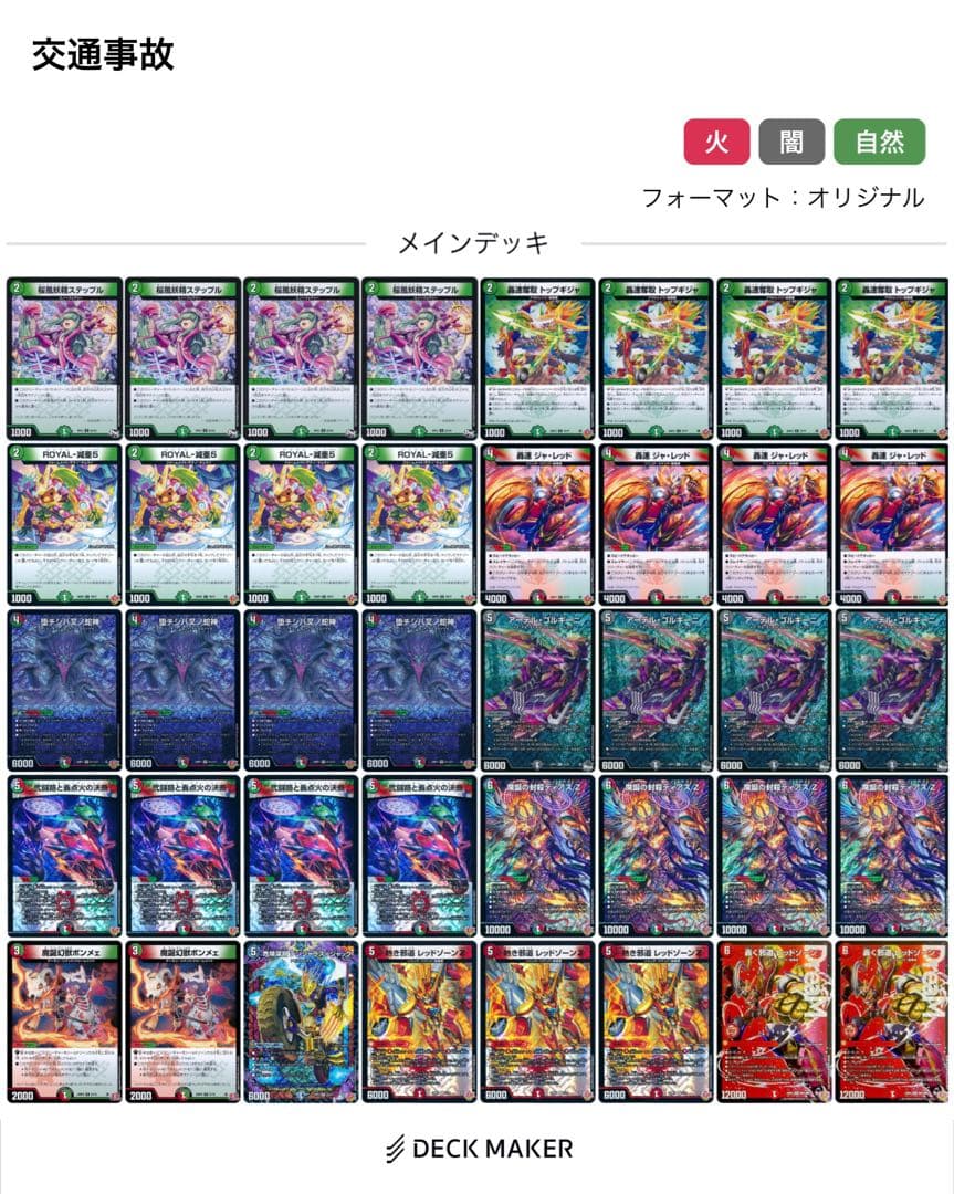 デュエマ デアリバイク デッキ 全文無料】デアリ邪道バイク【新弾28枚】｜そるべ