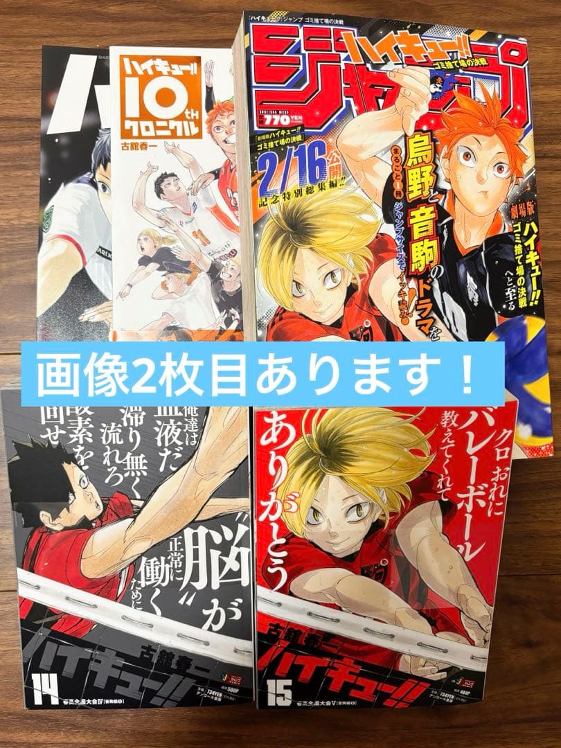 ハイキュー まとめ売り 漫画 小説 Sportiva ジャンプ クロニクル 雑誌