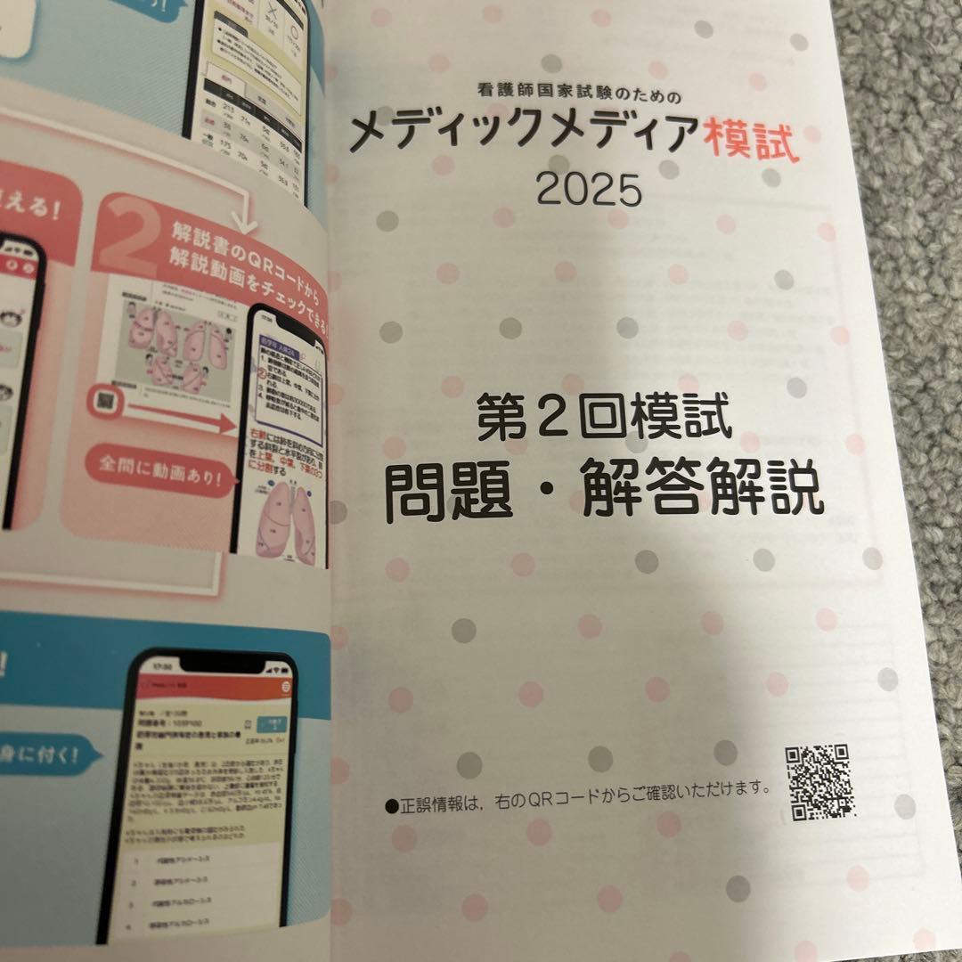 メディックメディア模試 2025 1st & 2nd - メルカリ