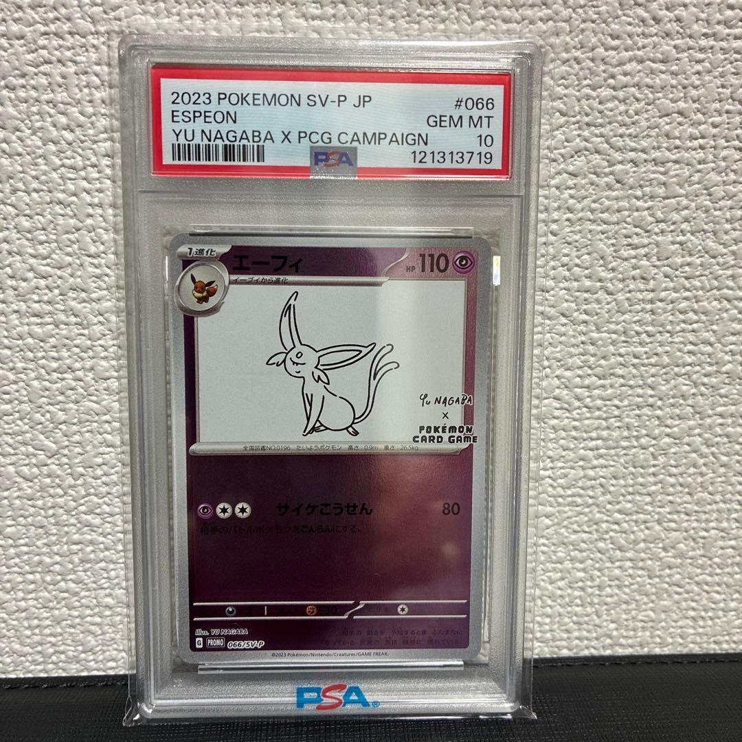 長場 nagaba エーフィ PSA10 プロモ - メルカリ