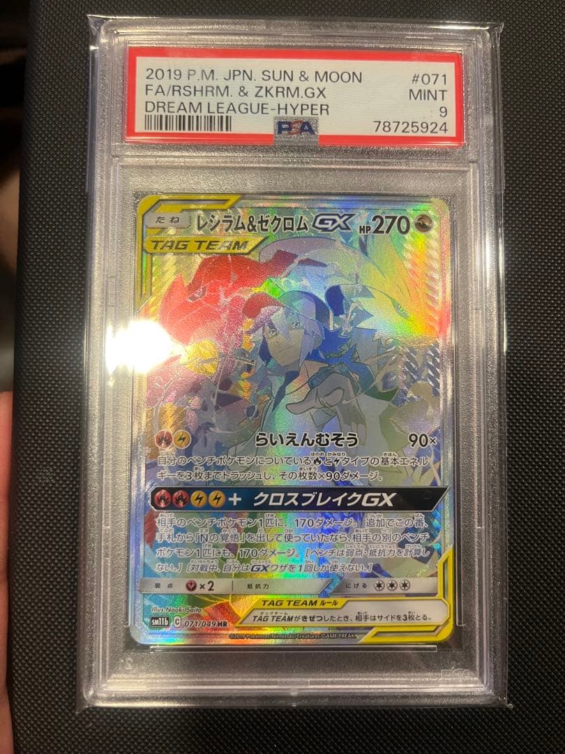 psa9】レシラム&ゼクロムgx hr - メルカリ