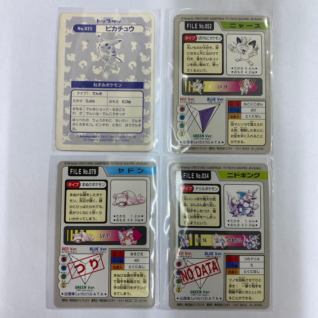 いピカチュウ キラ ポケモンカード トップサン ニャース ヤドン