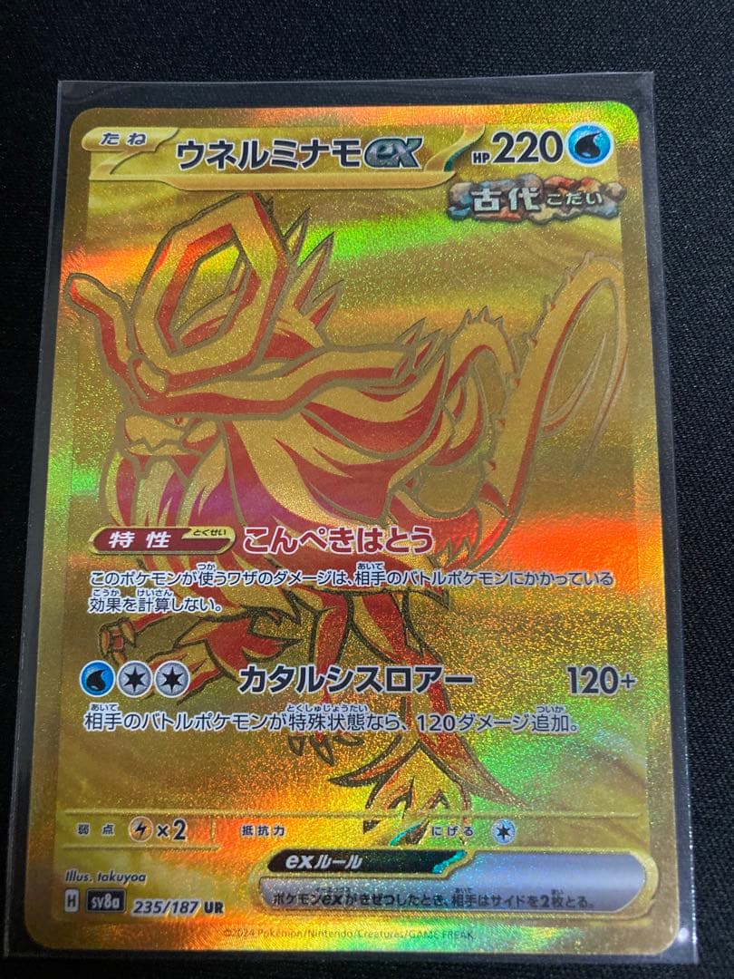 10/12までポケモンカードUR7枚ピカチュウ ロケット団ゾロアーク ナンジャモ