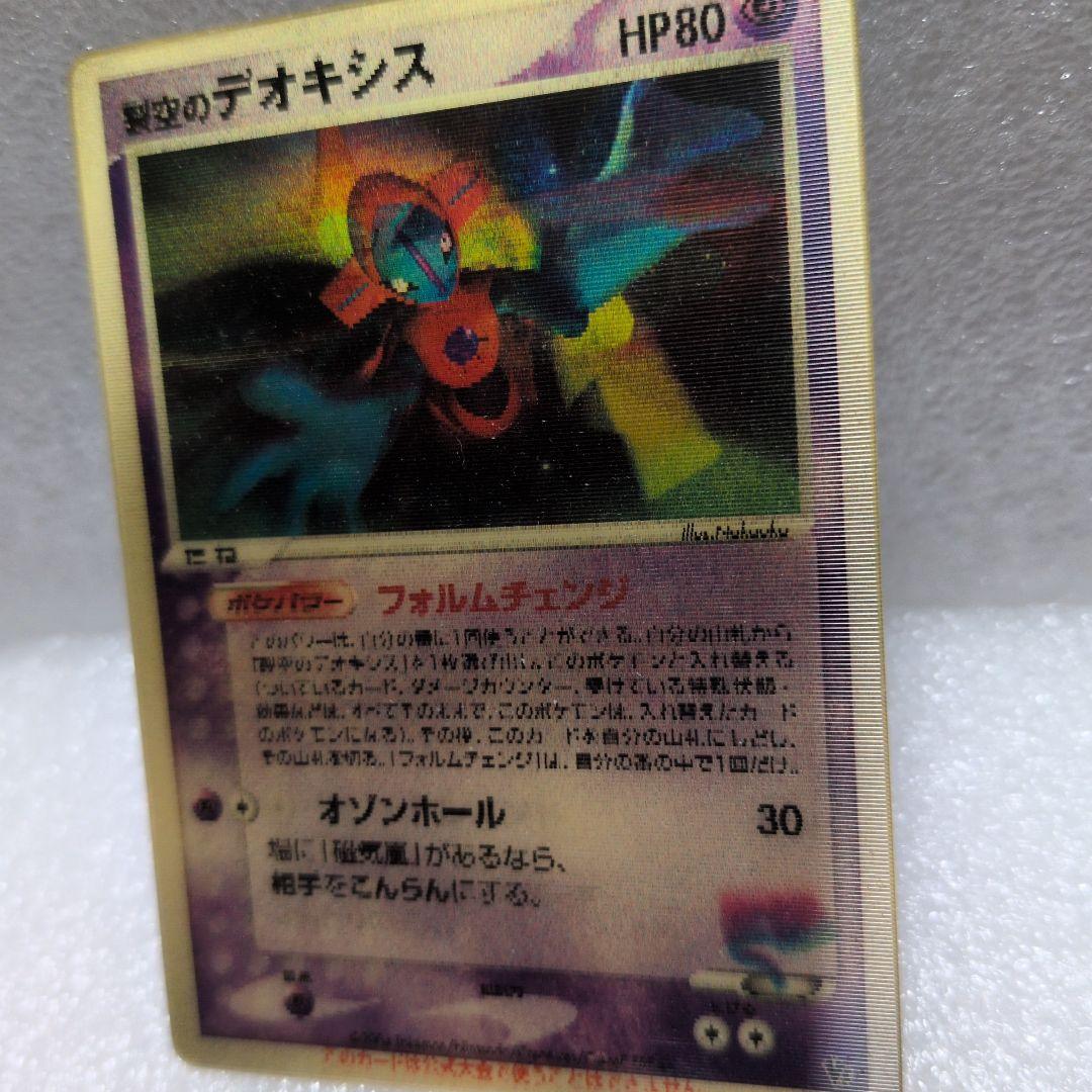 デオキシス 3d　レンチキュラー　 HP80 トレーディングカード デオキシス 3d レンチキュラー HP80 トレーディングカード ポケモン