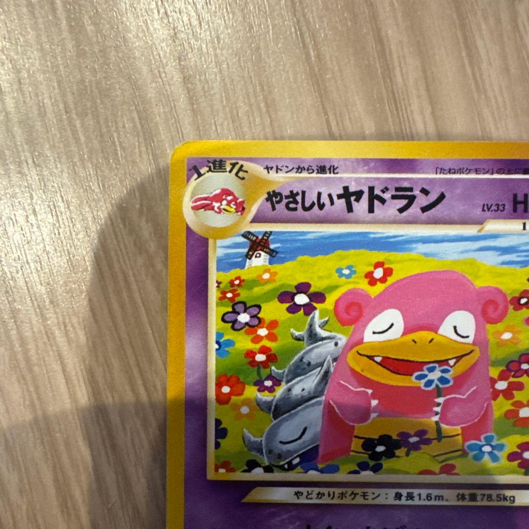 ポケモンカード やさしいヤドラン 旧裏 - メルカリ