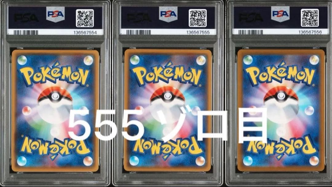 ピカチュウ ライチュウ ピカチュウV 25th 3連番 PSA10 ゾロ目 - メルカリ