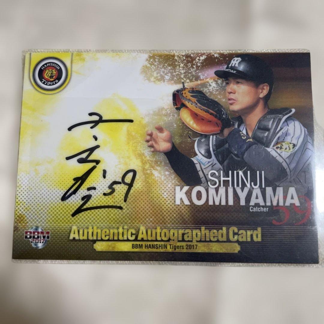 BBM阪神タイガース 小宮山 森越 狩野サインカードセット - メルカリ