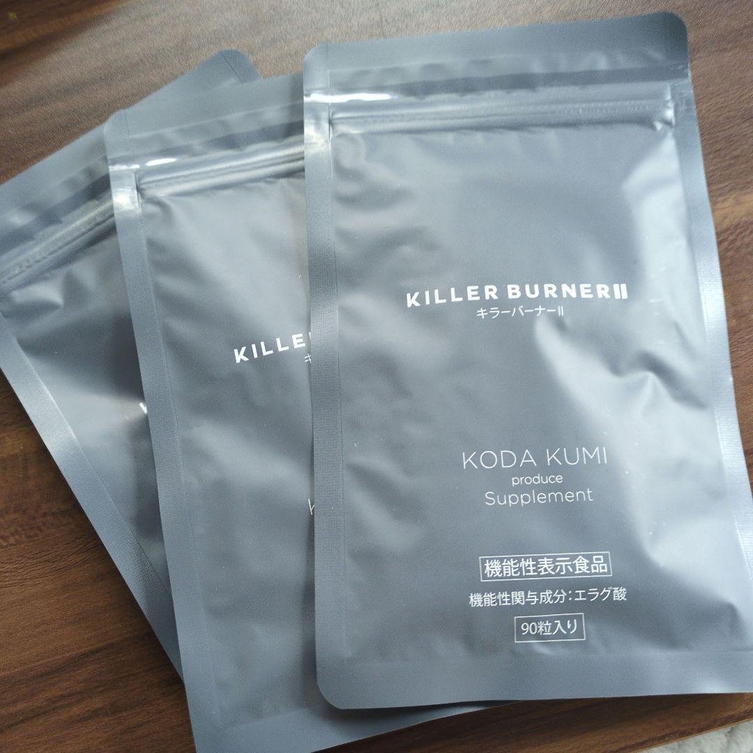 KILLER BURNER II KODA KUMI 90粒入り×3個 - メルカリ