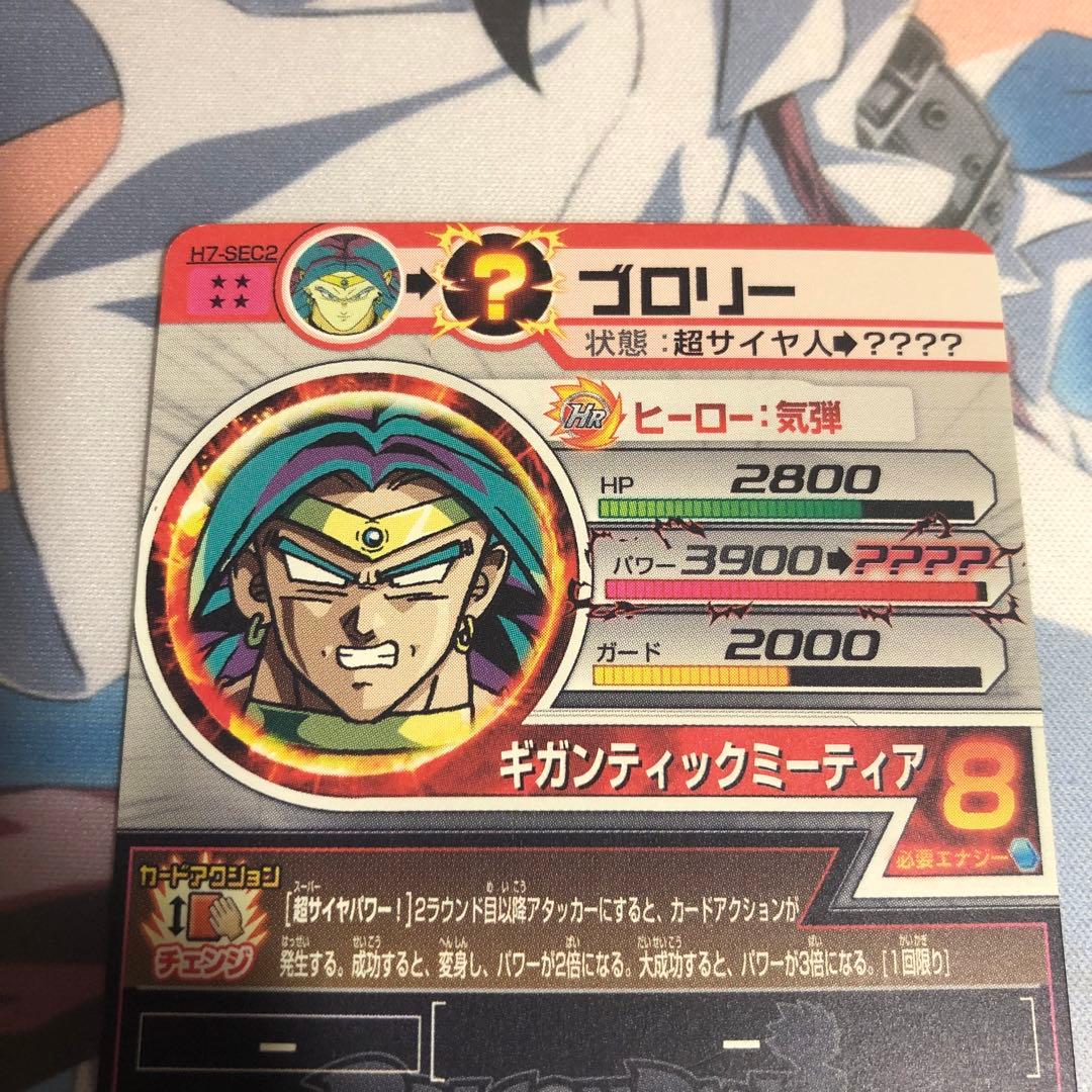 スーパードラゴンボールヒーローズ H7-SEC2 ブロリー 旧弾 - メルカリ