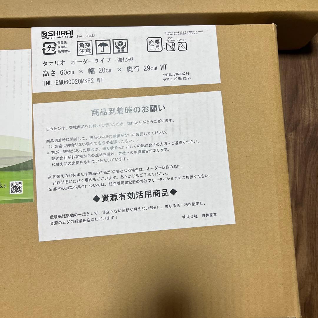 未使用未開封】総額3万以上ニトリ オーダー棚 白色 - メルカリ