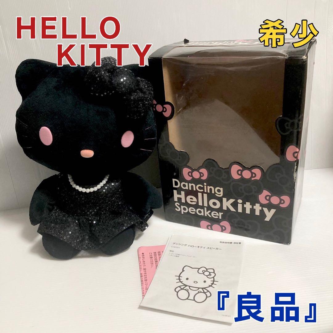激レア ハローキティ ダンシング スピーカー ブラック - メルカリ