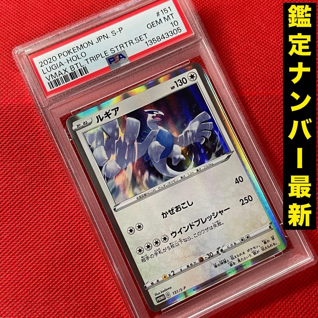 PSA10★ ルギア 151/S-P ポケモンカード PSA10】ルギア:プロモ [S-P 151](プロモーションカード「S-P」) 1枚の