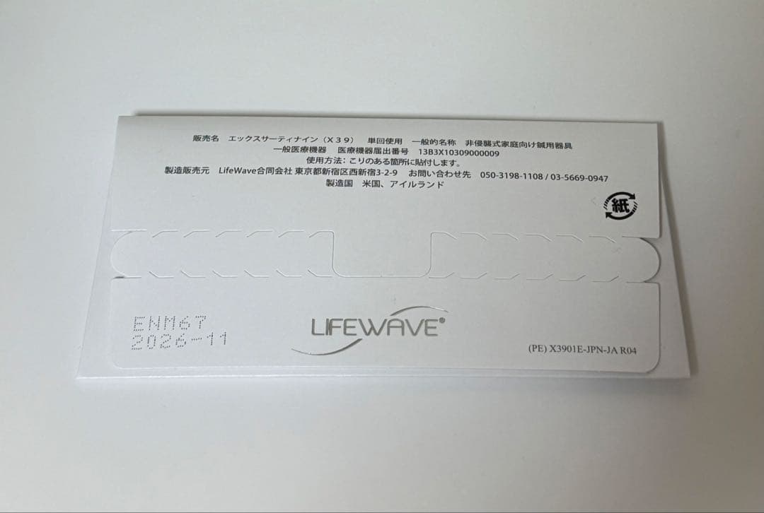 新品未開封】ライフウェーブ パッチX39 説明書付き - メルカリ