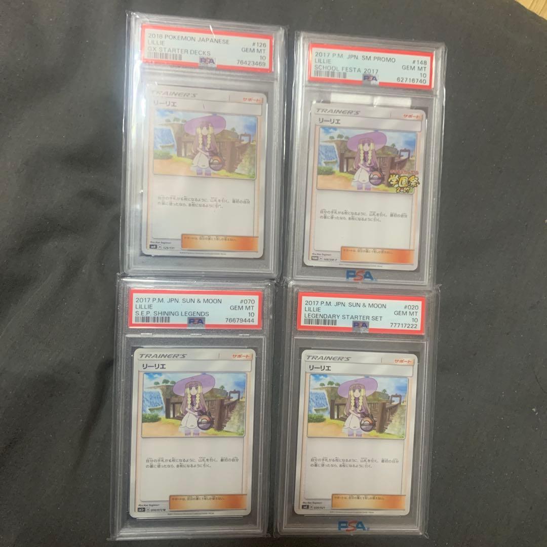 リーリエ 学園祭 プロモ 148/sm-p psa10 ＋おまけ3枚 - メルカリ